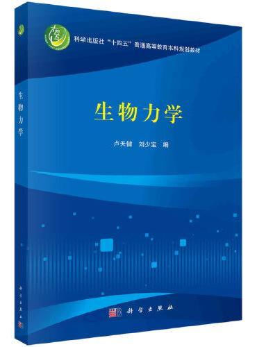 生物力学