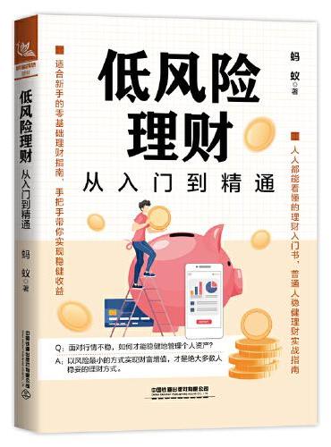 低风险理财从入门到精通