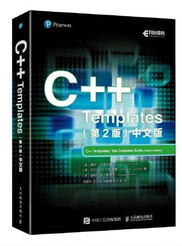 C++ Templates（第2版）中文版
