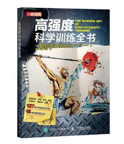 高强度科学训练全书