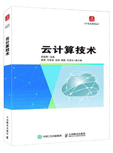 云计算技术