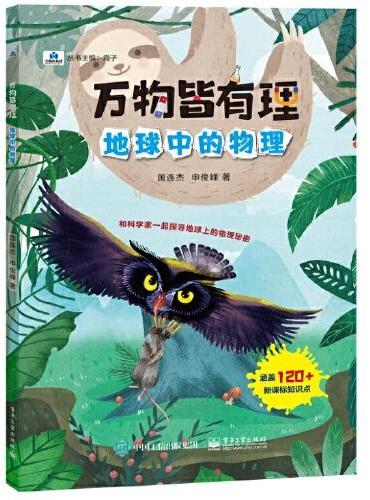 万物皆有理  地球中的物理