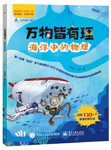 万物皆有理  海洋中的物理