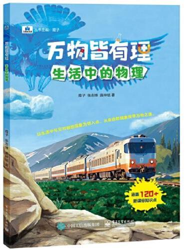 万物皆有理  生活中的物理