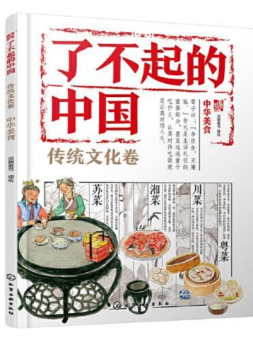 中华美食
