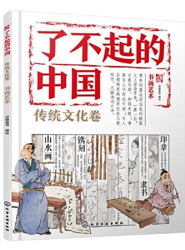 书画艺术