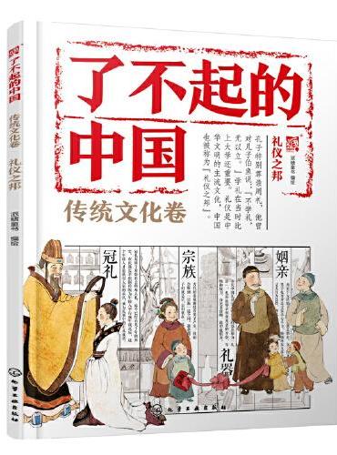 礼仪之邦