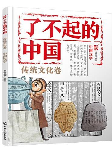 中国汉字