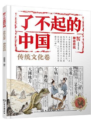 神话传说