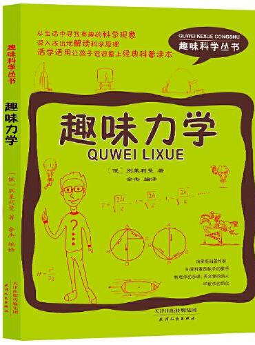 趣味力学