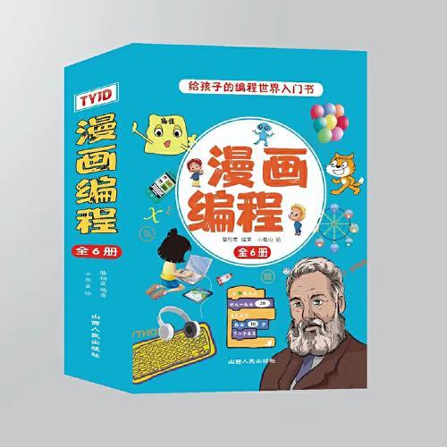 漫画编程（全6册）