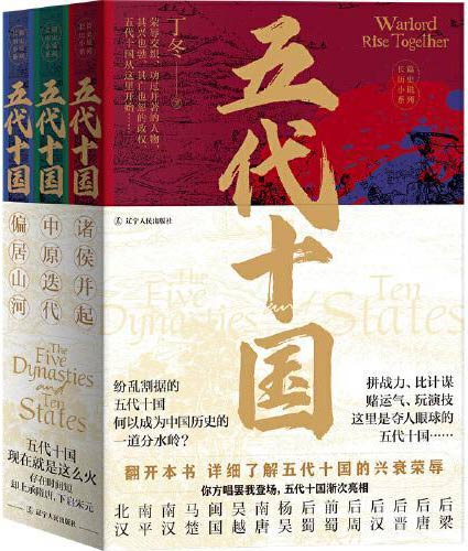 “五代十国”系列图书