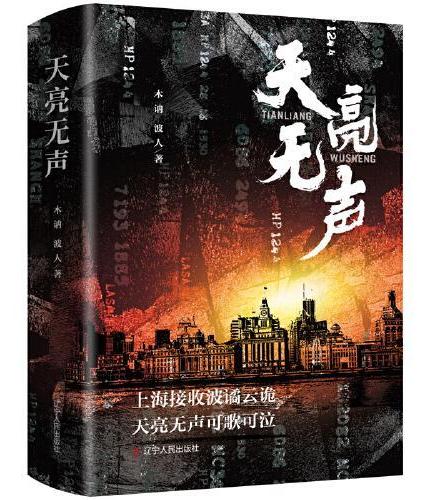 天亮无声