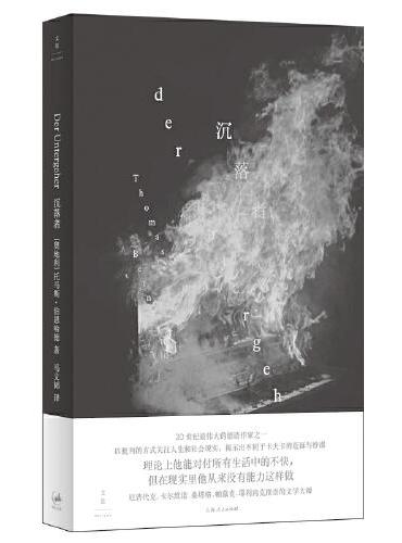 沉落者