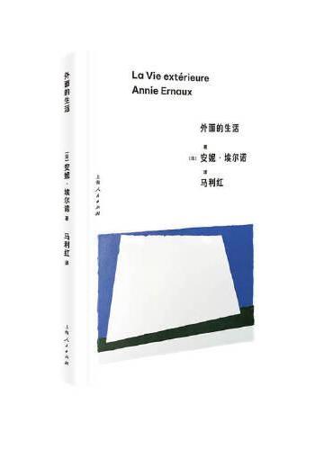 外面的生活