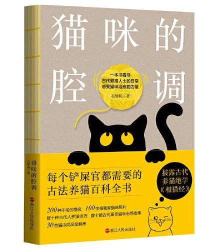猫咪的腔调