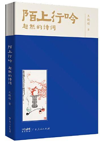 陌上行吟 古诗词作品集现代诗词古典诗词文学鉴赏书籍