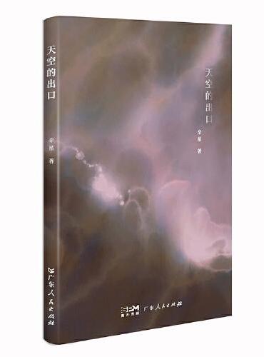 天空的出口