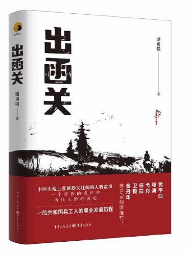 出函关