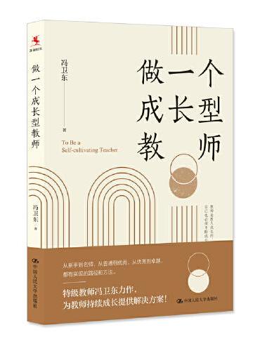 做一个成长型教师