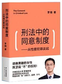 罗翔说刑法：刑法学讲义+刑罚的历史+刑法中的同意制度+法治的细节+法律的悖论