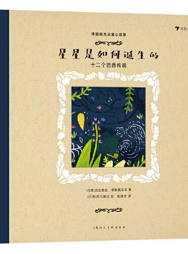 李斯佩克朵童心故事集5册