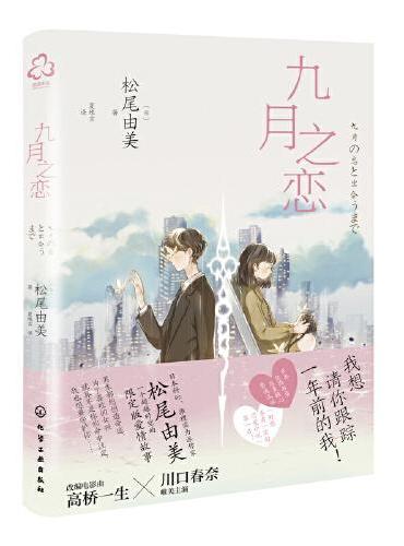 九月之恋
