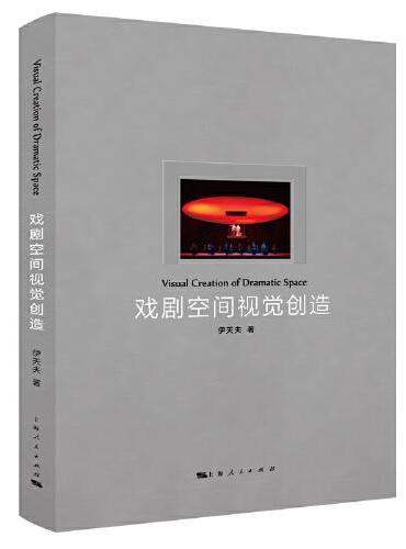 戏剧空间视觉创造