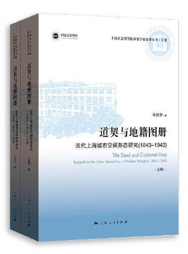 道契与地籍图册