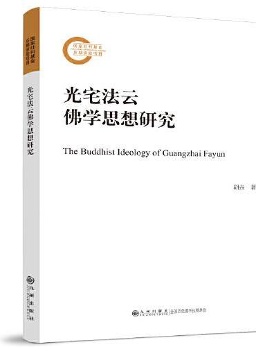 光宅法云佛学思想研究