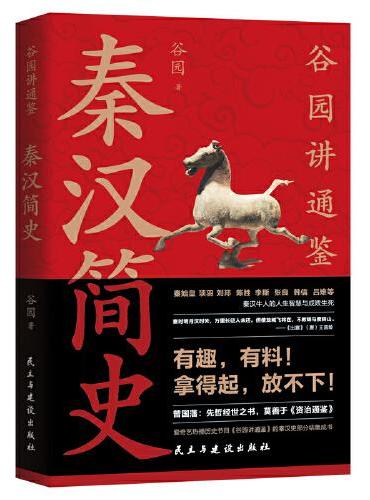 秦汉简史