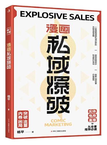 漫画私域爆破