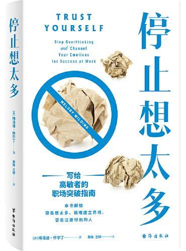 停止想太多