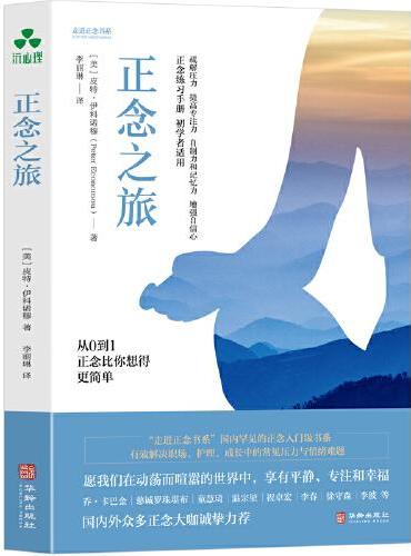 正念之旅 身心养护正念练习手册