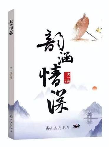 韵涵情深