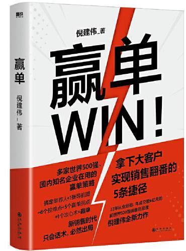赢单（倪建伟作品）