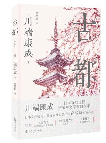 古都