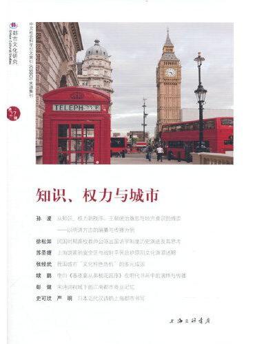 知识、权力与城市