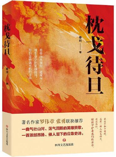 枕戈待旦