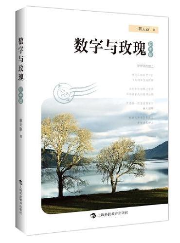 数字与玫瑰（初中版）