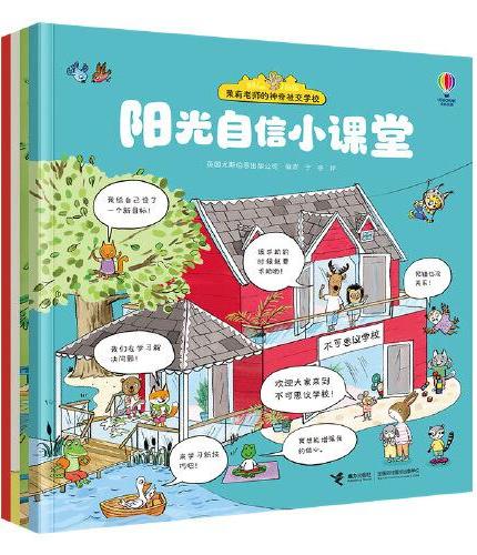 尤斯伯恩（USBORNE）·彬彬有礼小课堂（茉莉老师的神奇社交学校）