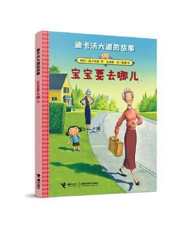 宝宝去哪儿