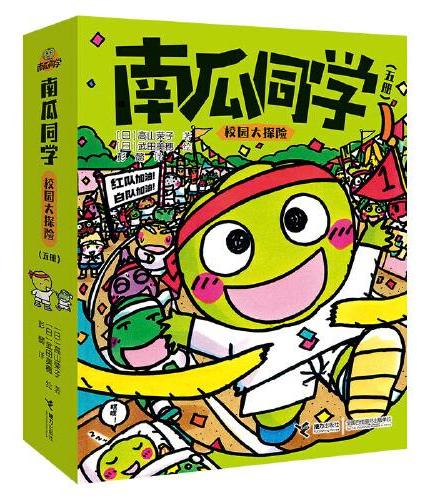 南瓜同学：校园大探险（5册）