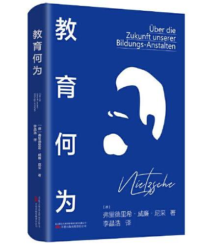 教育何为 哲学家尼采对森罗大众的教育贡献 因竞争而扭曲的教育并非真正的教育