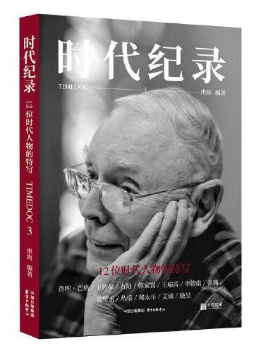 时代纪录3