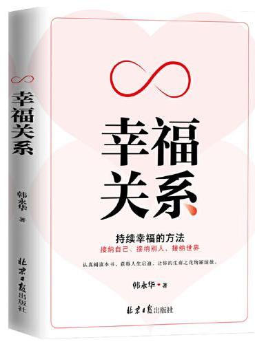 幸福关系
