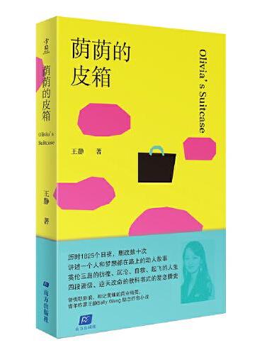 荫荫的皮箱