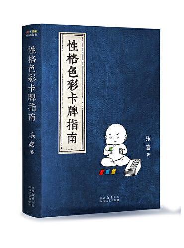 性格色彩卡牌指南