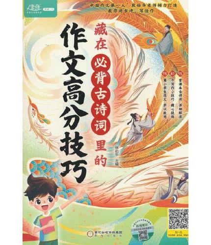 藏在必背古诗词里的作文高分技巧