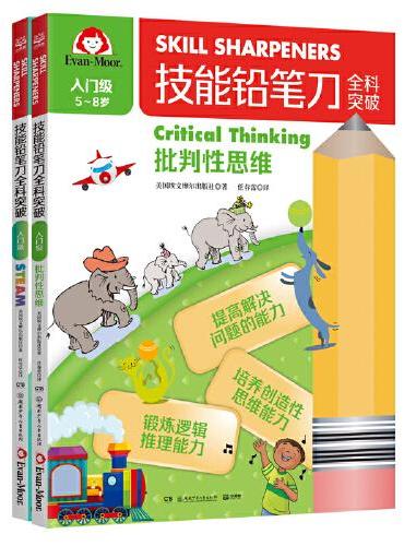技能铅笔刀全科突破. 入门级 学科启蒙（3册）